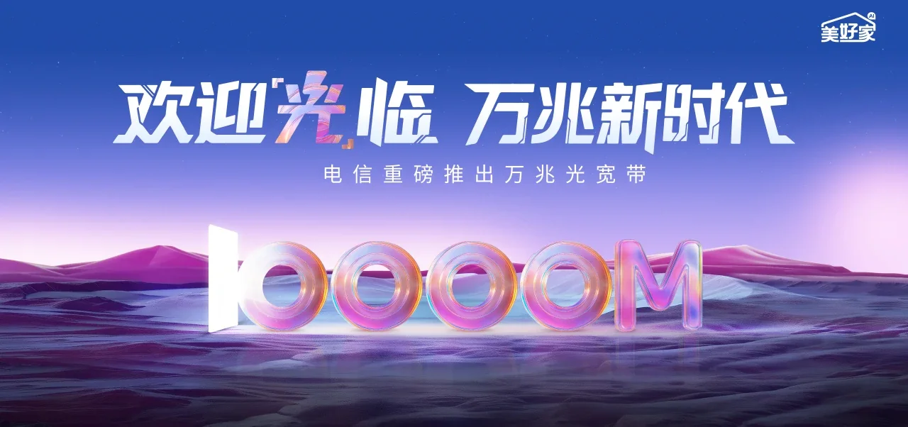 中国电信 打安电信宽带 宽带套餐